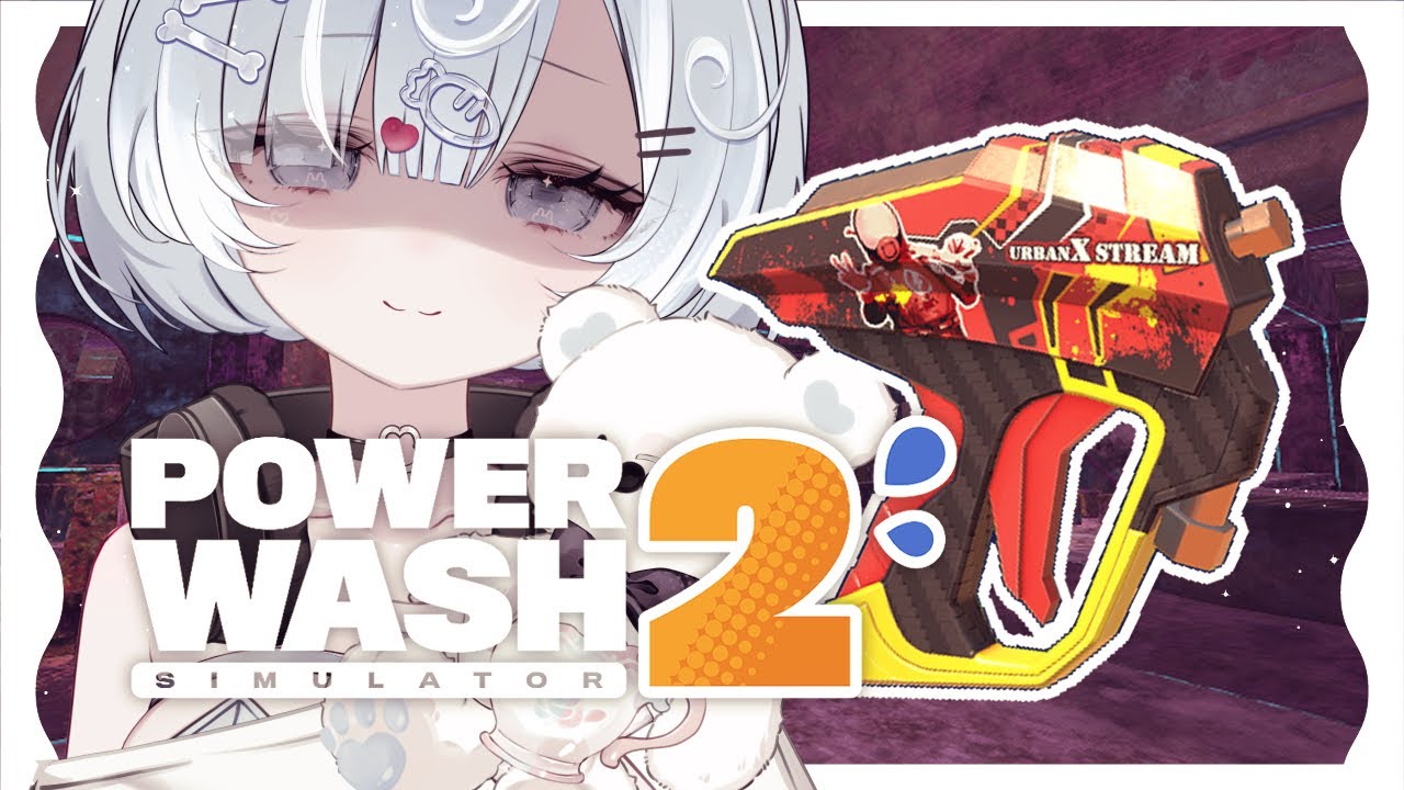 【PowerWash Simulator 2】13｜最高峰プロ仕様の力をお見せしましょう【Vtuber／古瀬アオイ】