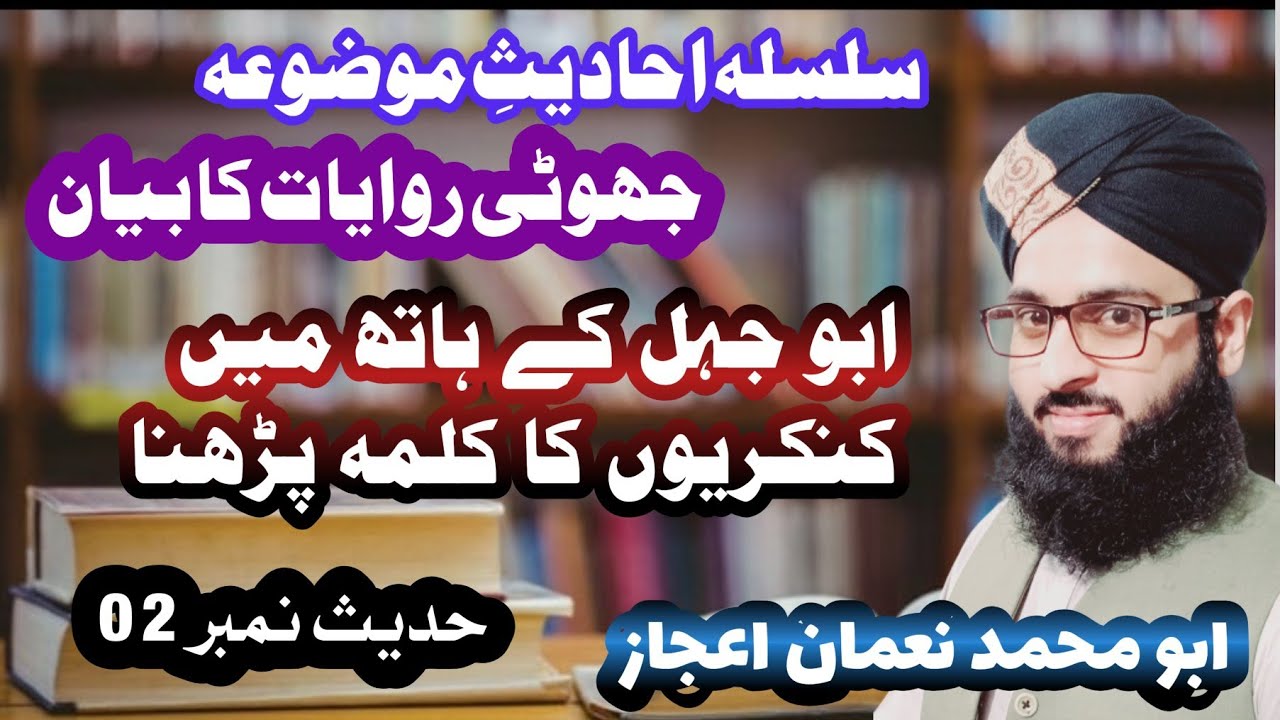 Manghrat Ahadees I Epic 02 I Hath Main Kankariyon ka Kalma Parna I Abu Muhammad Noman ijaz