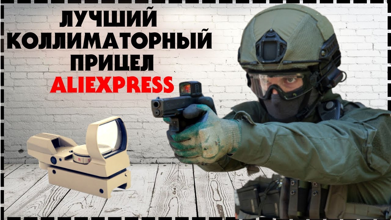 Лучший Коллиматорный Прицел С Aliexpress