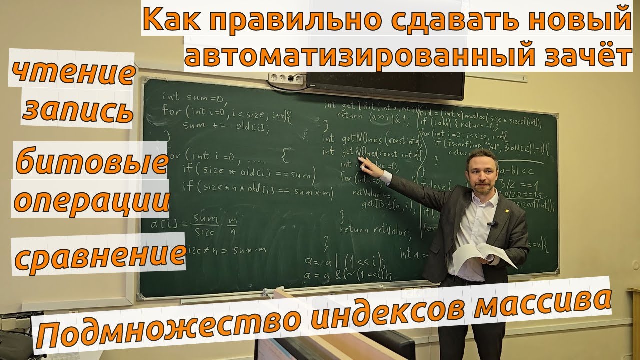 Яковлев М.Я., мехмат МГУ. Финальная подготовка к автоматизированному зачёту по программированию