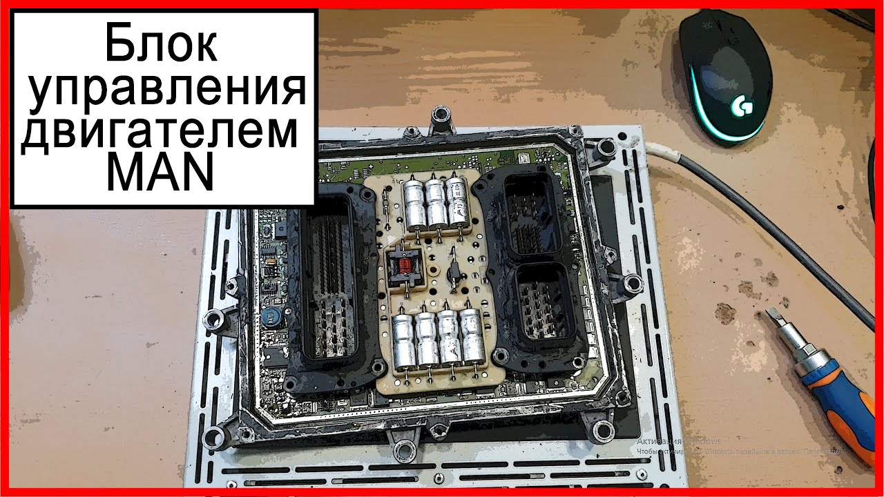 Блок управления двигателем ман