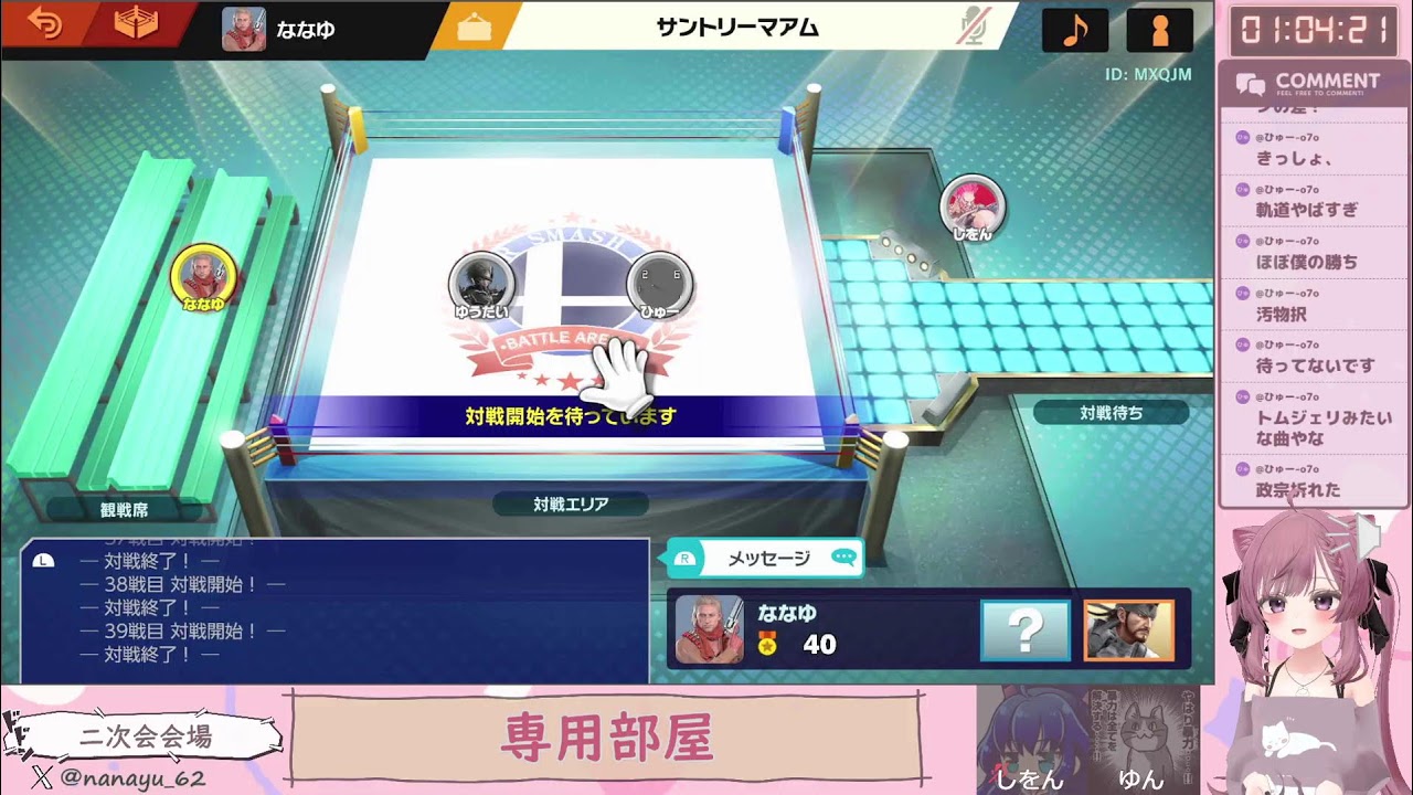 スマブラ 専用部屋やる