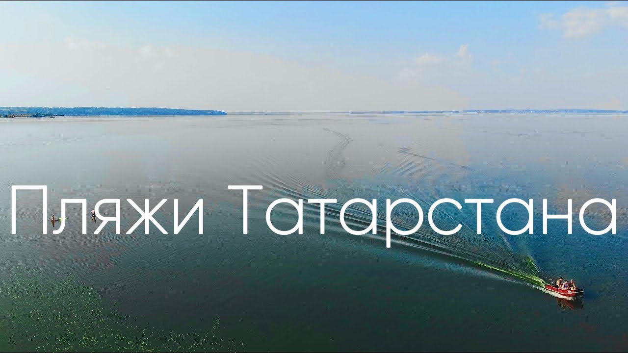 пляж Рыбная Слобода Кама