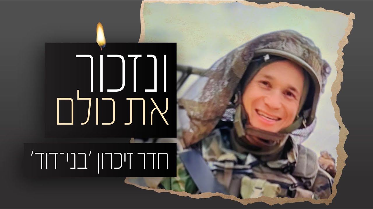 איתן מנחם נאמן הי