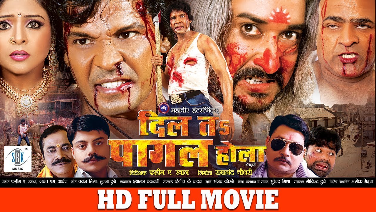 Dil Ta Pagal Hola | HD Movie | Bhojpuri Movie