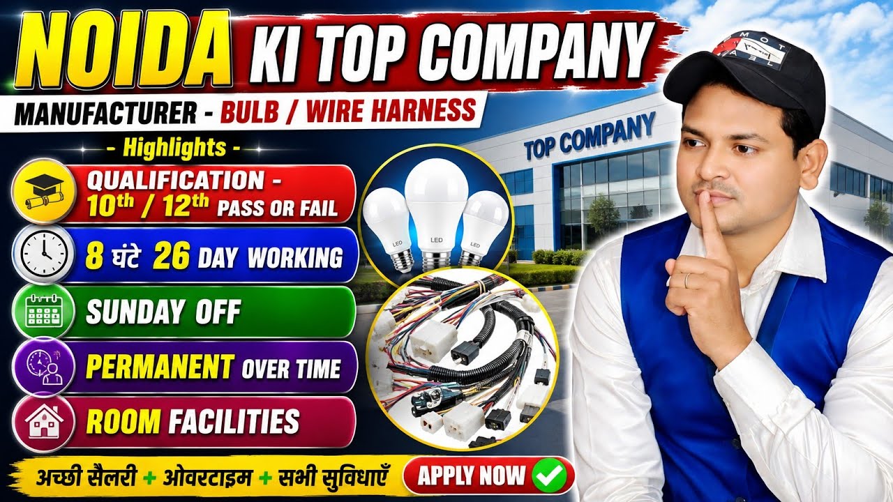 Direct Hiring for Bulb/Wire Manufacturing Company in Noida | Noida Sector 83 Same Day Joining | J...