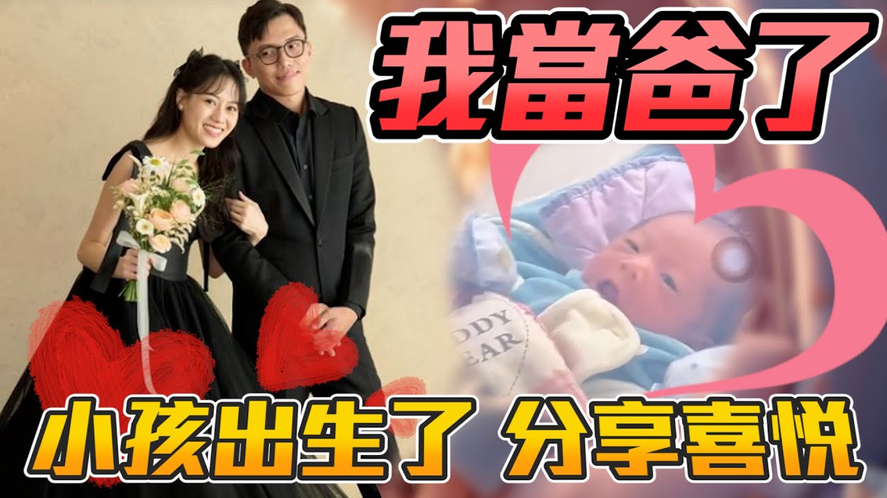 我當爸了🤗 ! 小賢Z出生了 心得 分享 喜悅 丨VLOG丨【🔫冠賢🔫 】 by winnie #vlog #baby #小孩#cs