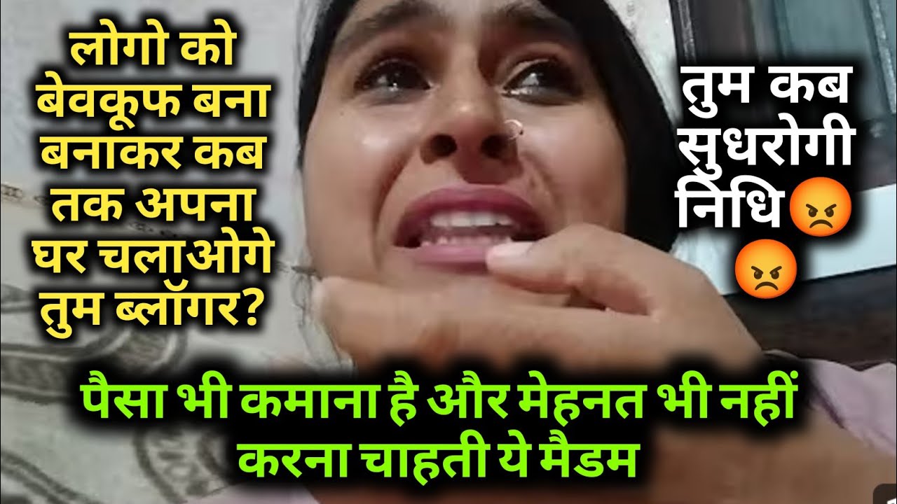 लोगो को बेवकूफ बना बनाकर कब तक अपना घर चलाओगे तुम ब्लॉगर? #nidhikiduniya #nidhi #divyakhanna 