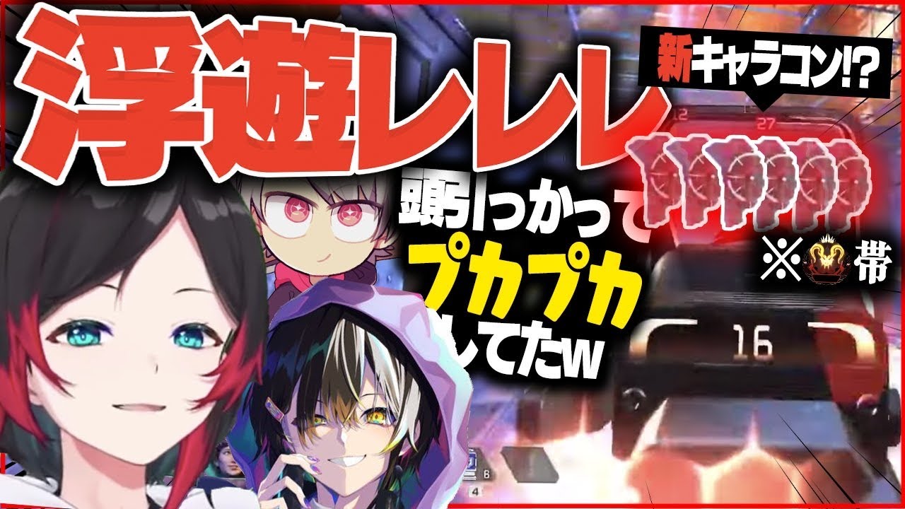 【Apex Legends】新しく見つけ出された浮遊レレレがシュールすぎてヤバいwww【うるか/メルトステラ/ゆふな】