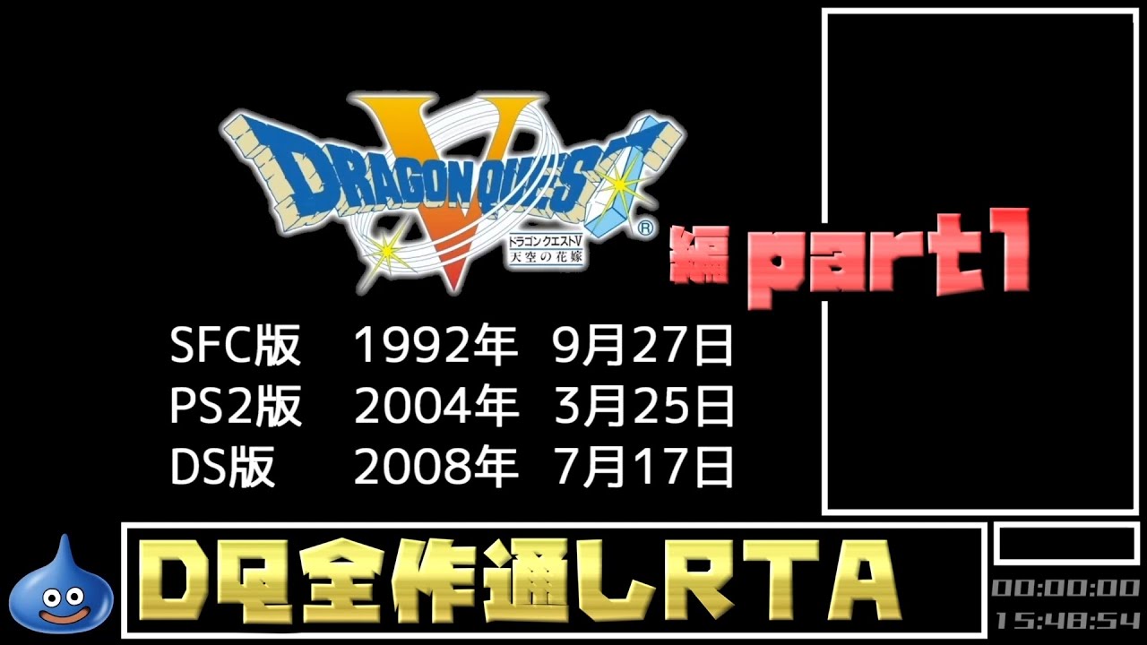 【解説付き】DQ全ナンバリングタイトルRTA 69:47:39 part27（DQ5編part1）