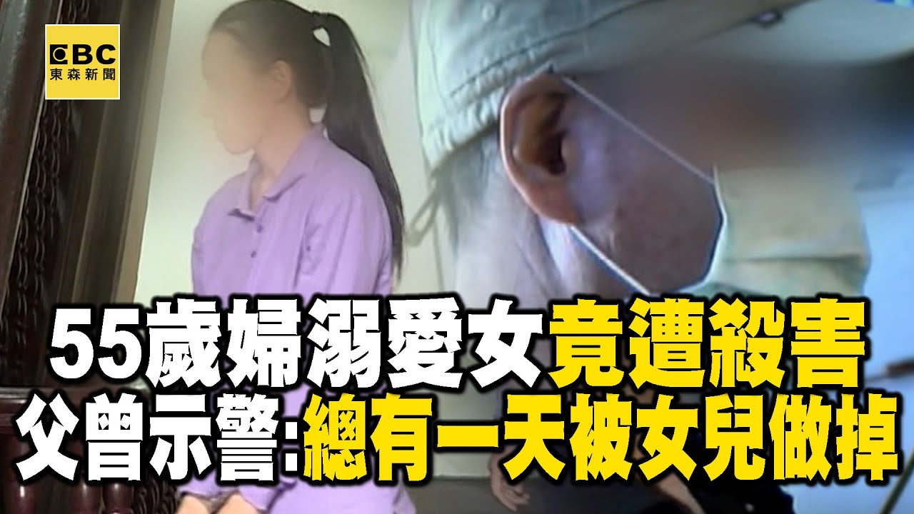 55歲婦溺愛女兒「竟遭密謀殺害」！老父悲痛示警妻「總有一天被女兒做掉」竟一語成讖…【重案組】
