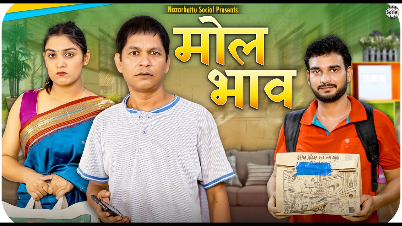 Mol Bhaw || मोल भाव || @nazarbattusocial3220