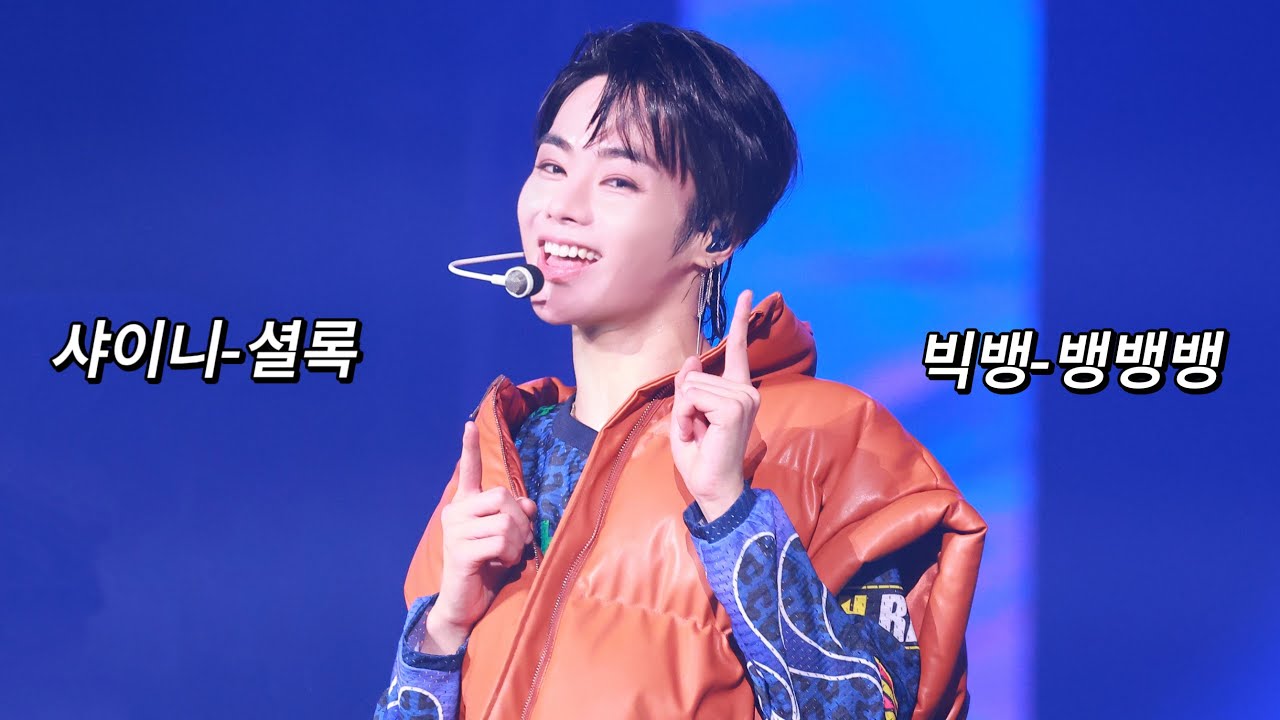 [230813 T-OUR 콘서트] TEMPEST(템페스트)- 한빈 COVER 직캠 샤이니-셜록 & 빅뱅-뱅뱅뱅 (HANBIN FOCUS FANCAM)