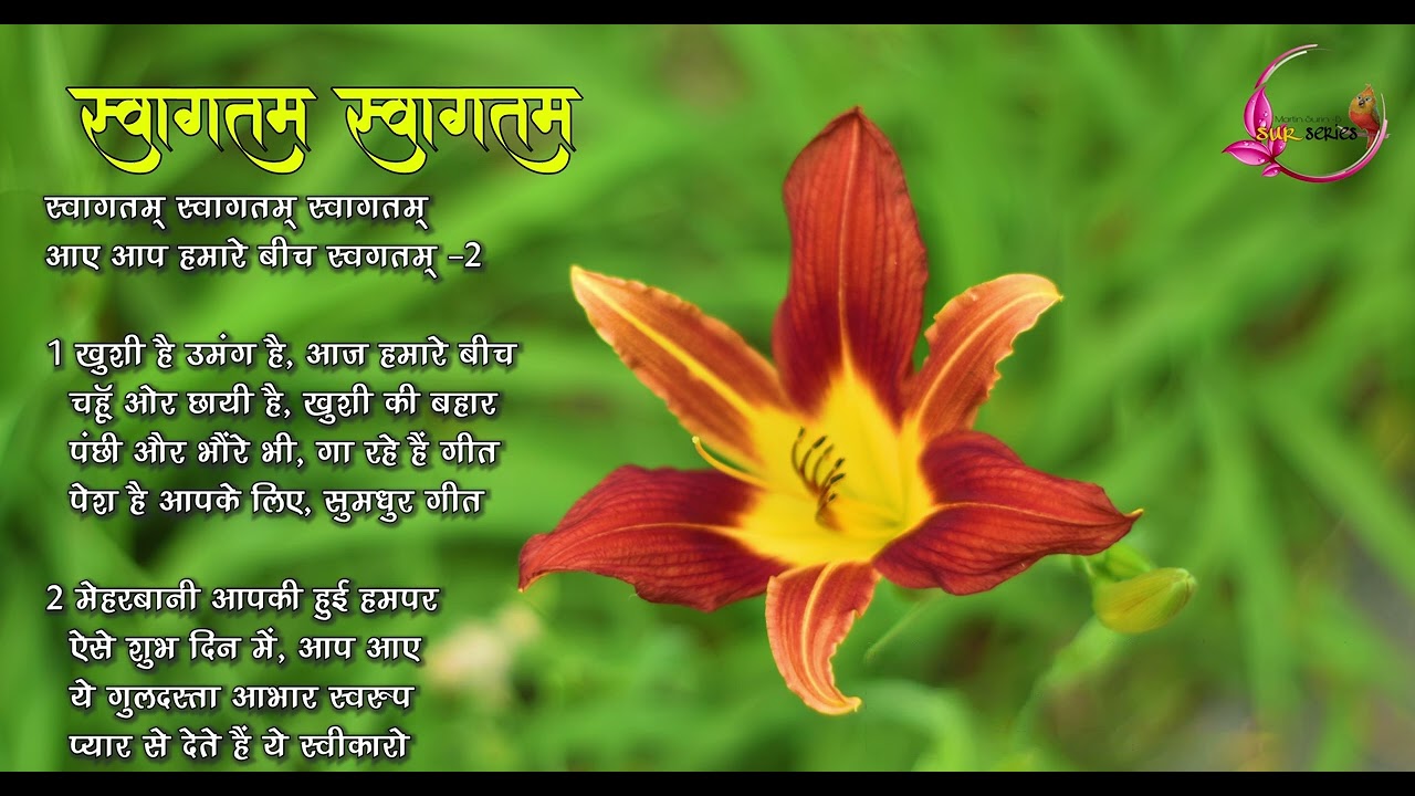 Swagatm Swagatm || Hindi Welcome Song || स्वागतम स्वागतम / स्वागत गीत
