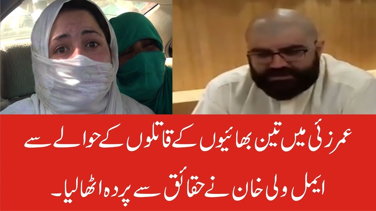 Three Brother Story | Umarzai | Aimal Wali Khan Ka Bayyan