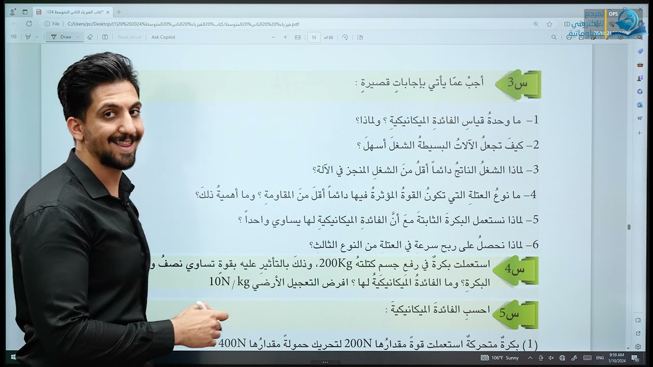 مراجعة الفصل الرابع - مادة الفيزياء للصف الثاني المتوسط