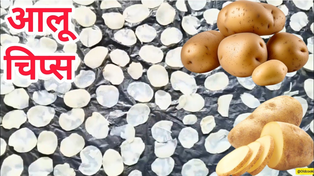 सालभर के लिए आलू के एकदम सफेद,क्रिस्पी चिप्स बनाने का ये नया तरीका आजतक देखा न होगा | Potato Chips…|