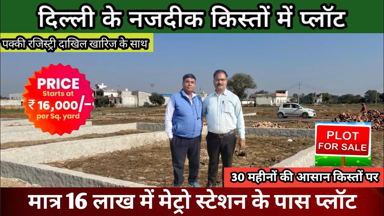 नरेला लामपुर बॉर्डर प्लॉट ही प्लॉट
