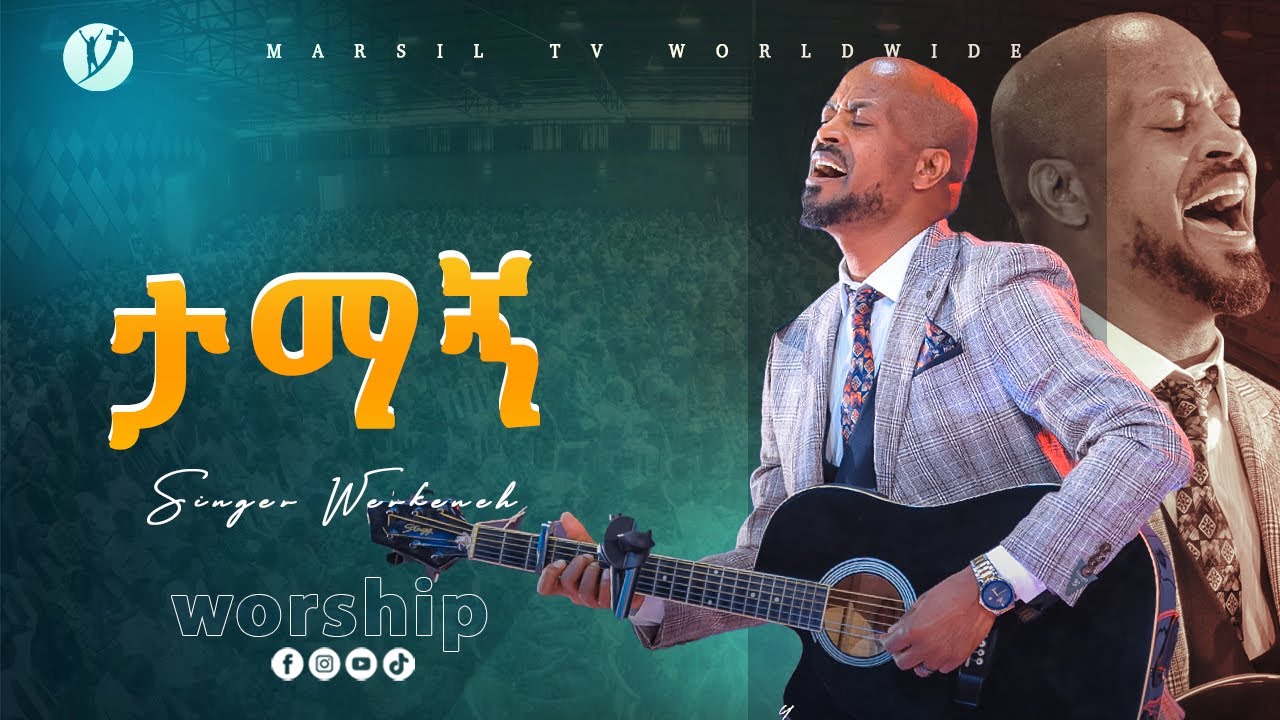 ''ታማኝ