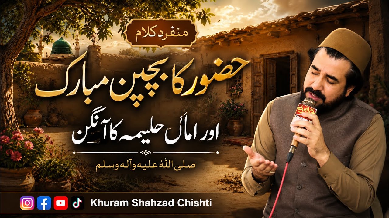 Bankiyann Chalann Waleya || 2026 Naat || by Khuram Shahzad Chishti