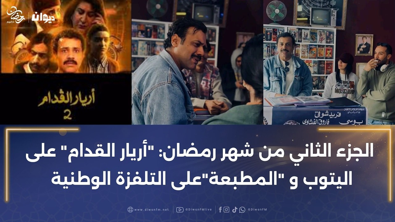 الجزء الثاني من شهر رمضان: 