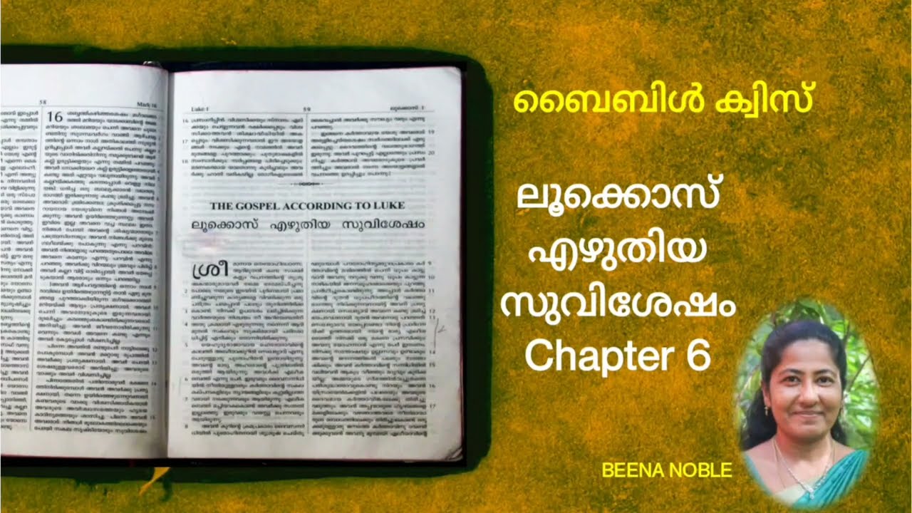 ലൂക്കൊസ് 6 മലയാളം ബൈബിൾ ക്വിസ് additional qns & ans
