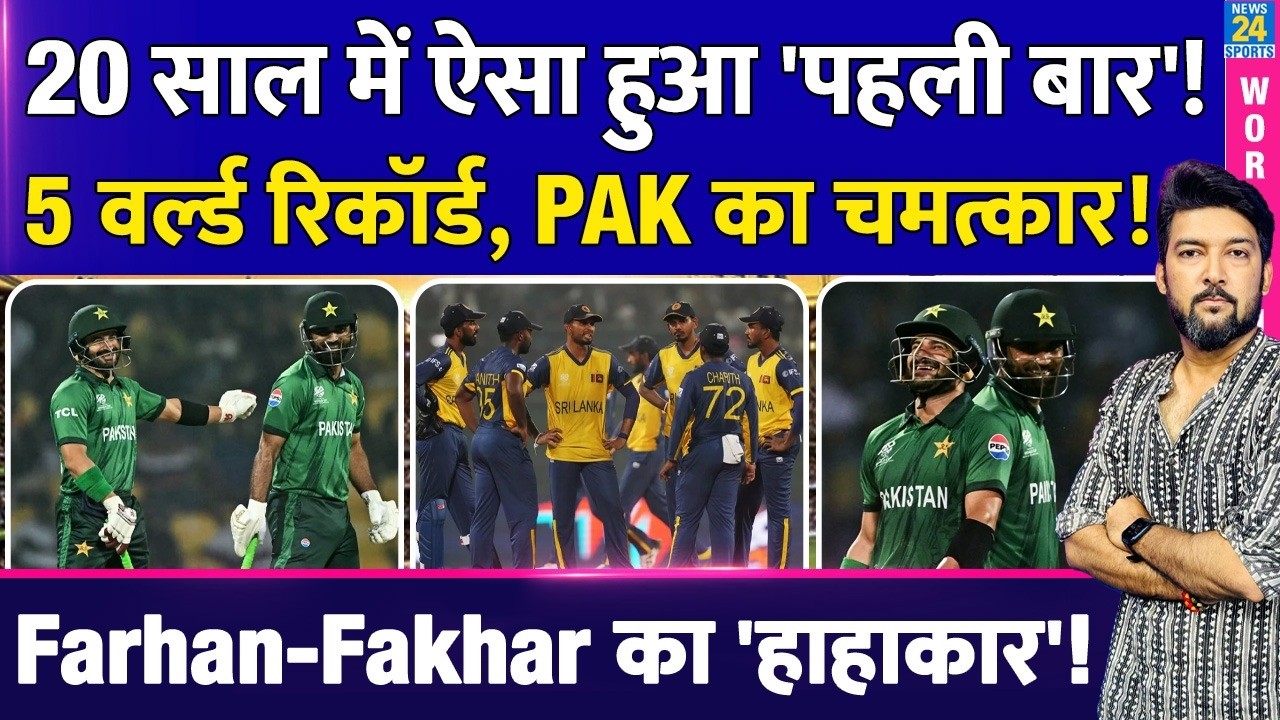 Sahibzada Farhan, Fakhar का 'हाहाकार'! 20 साल में ऐसा पहली बार! 5 वर्ल्ड रिकॉर्ड, PAK का चमत्कार!