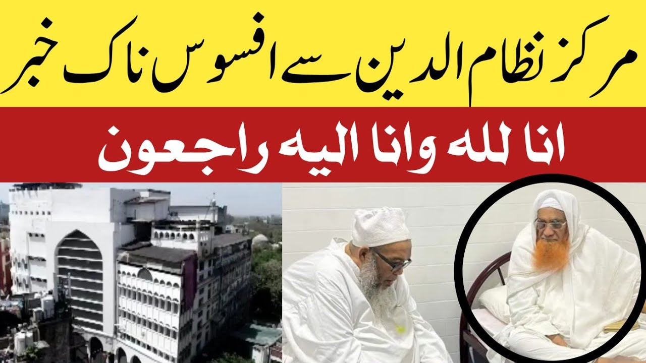 Afsos Naak Khabar: Maulana Shamim Ahmed Azmi | Markaz Nizamuddin Delhi | Reporter Hashim Saifi