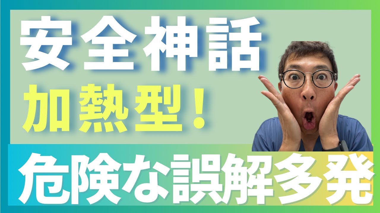 【医師が解説】加熱タバコ別の害とは？紙巻きとの違いと見落としがちなリスク