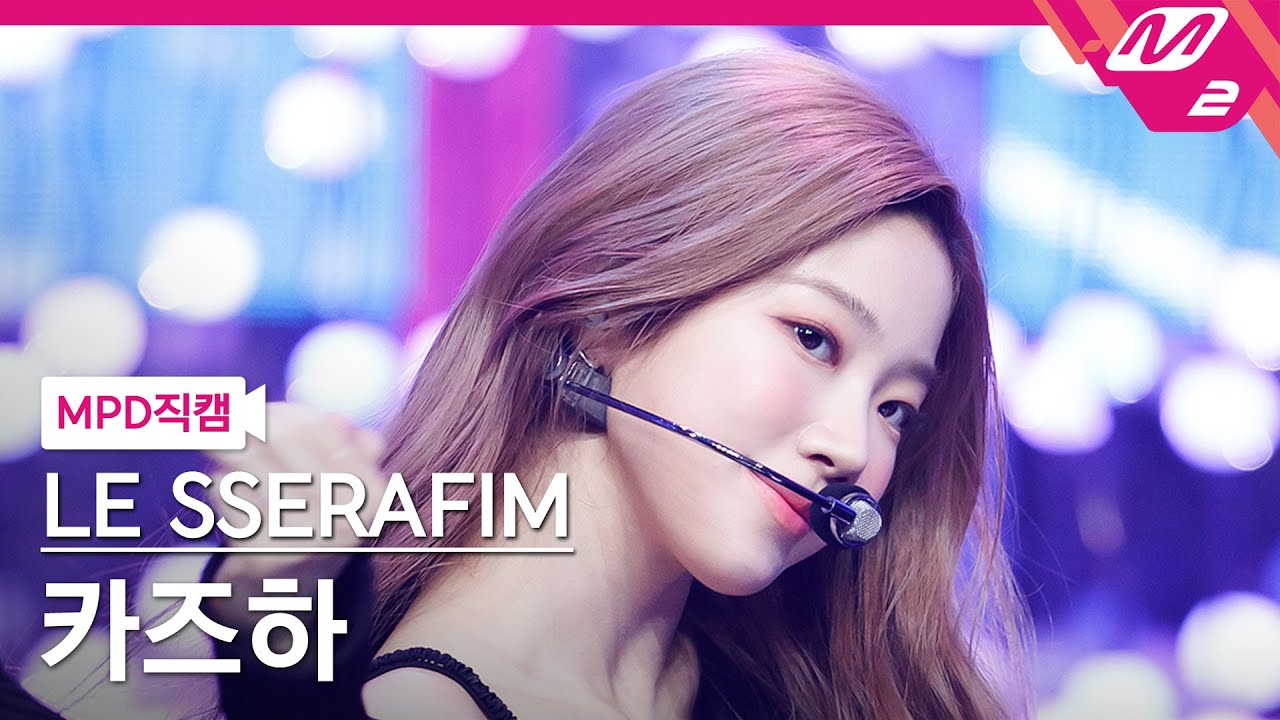 [MPD직캠] 르세라핌 카즈하 직캠 4K 'FEARLESS' (LE SSERAFIM KAZUHA FanCam) | @MCOUNTDOWN_2022.5.5