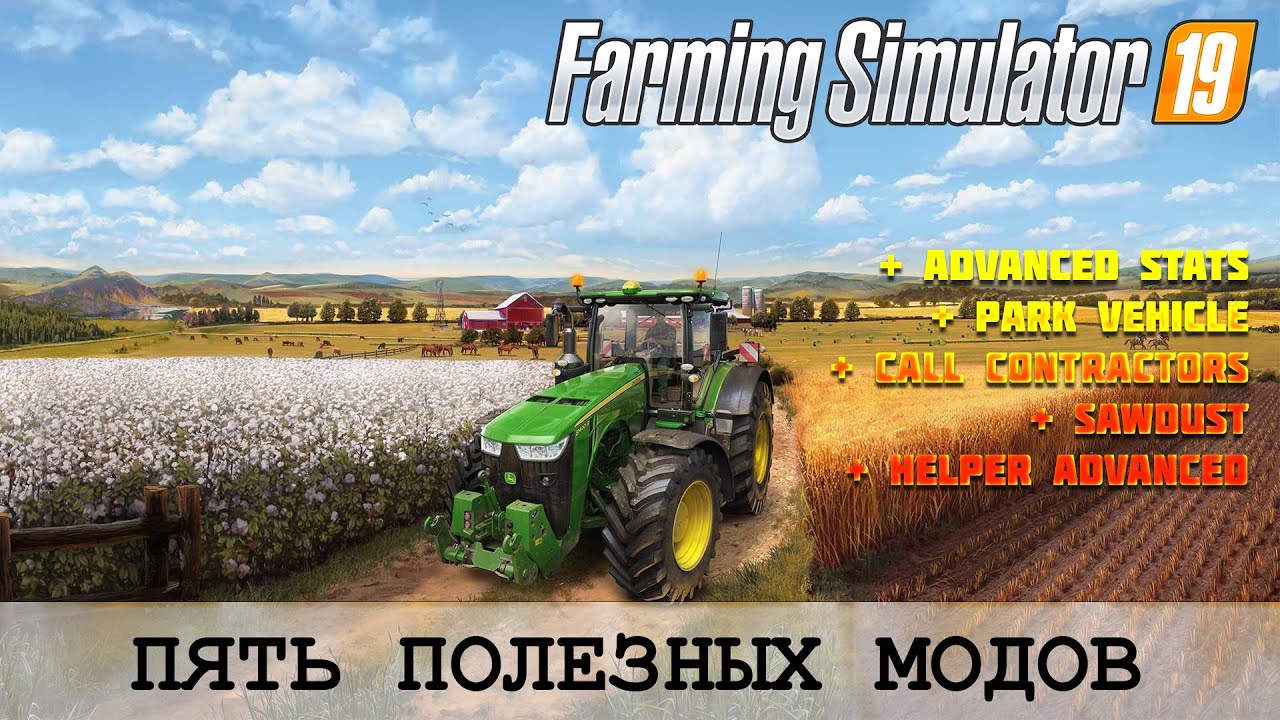 🚜 FARMING SIMULATOR 19 🚜 5 ПОЛЕЗНЫХ МОДОВ 🚜