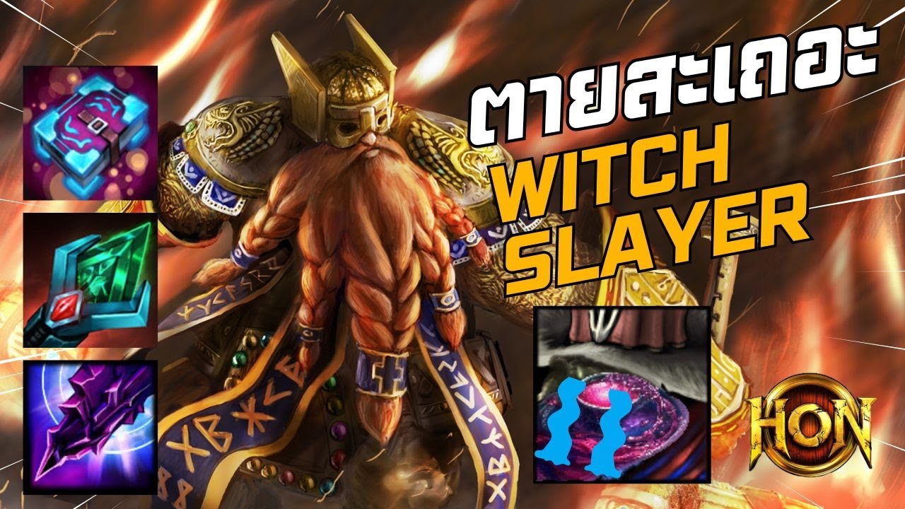 HoN : Blacksmith : เจ้าหนู x8