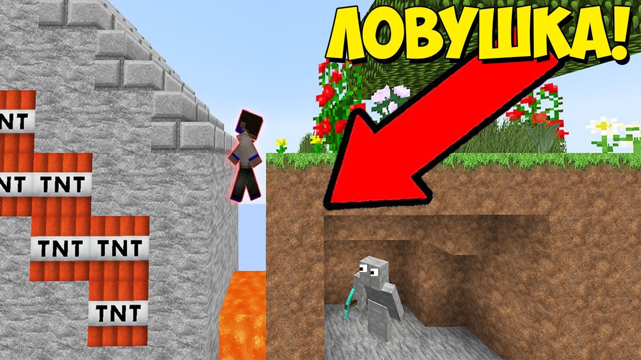 99% ЛЯДЕЙ НЕ МОГУТ УВИДЕТЬ ЭТУ НЕВИДИМУЮ ЛОВУШКУ НУБА! БОГ ТРОЛЛИНГА В МАЙНКРАФТЕ