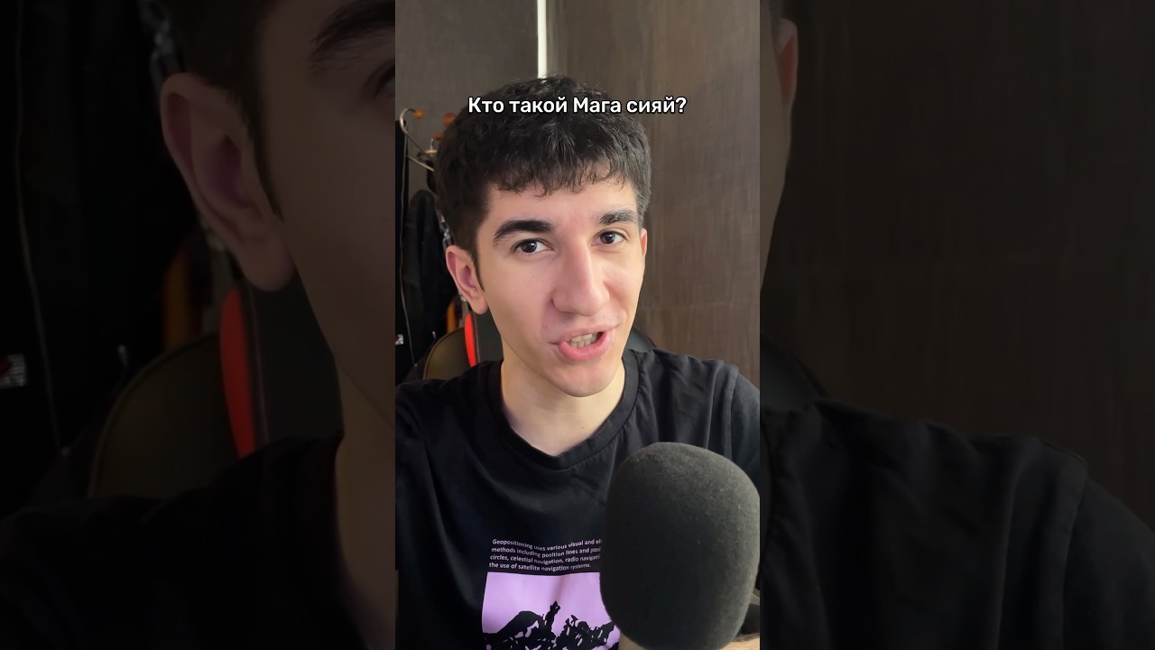 Оригинал мема Мага сияй