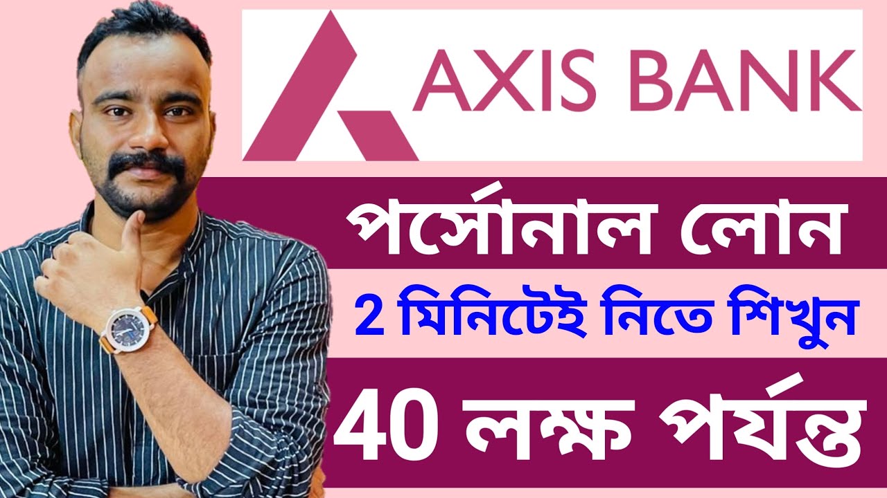 Axis Bank Personal Loan Apply Online Bengali 2024 | Axis Bank Loan | Axis Bank Loan Interest Rate