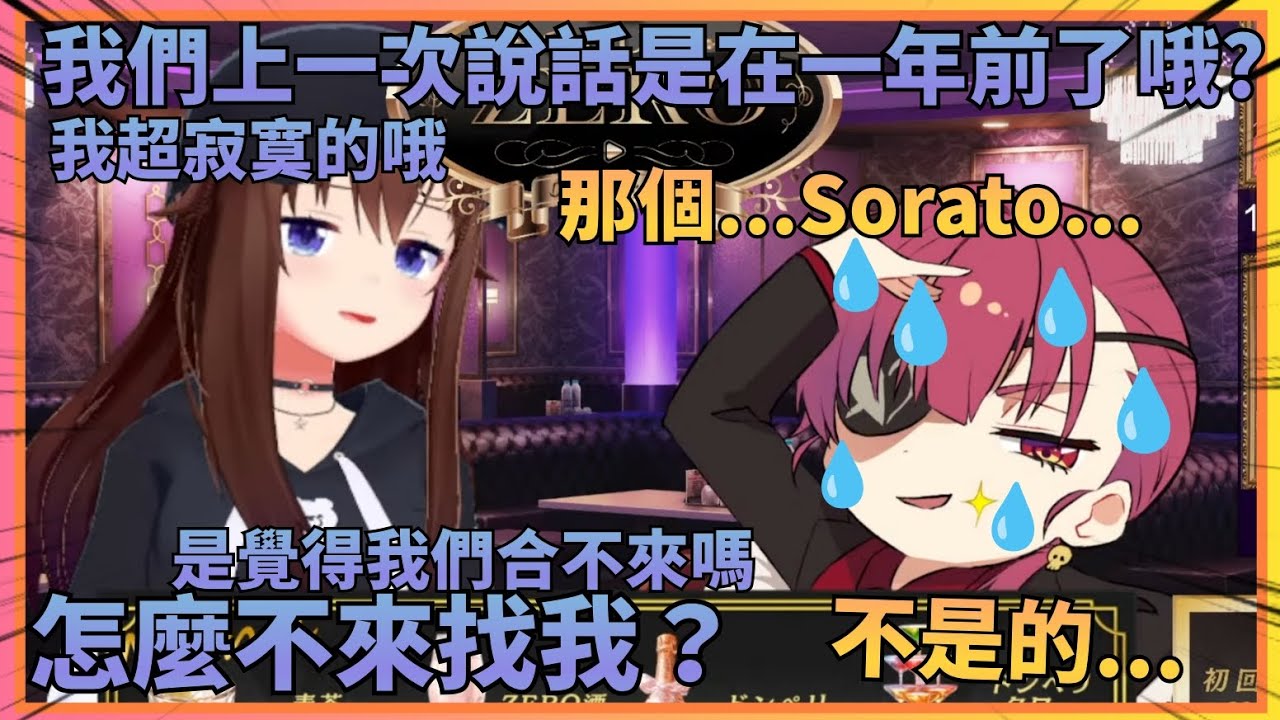 【威壓最有用的一集】當零期牛郎團都對傑克的刁難沒轍時，只有Sorato成功將其成功壓制住了w【Hololive中文】(時乃空/寶鐘瑪琳/星街彗星/蘿蔔子/AZKi/櫻巫女)