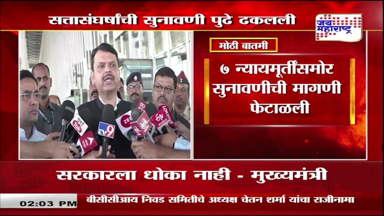 Court Hearing | सर्वोच्च न्यायालयातील पुढील सुनावणी २१ आणि २२ फेब्रुवारीला | Marathi News