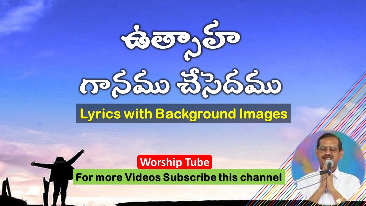 utsaha ganamu chesedamu || Christian Songs with Lyrics || Bro Yesanna || Worship Tube