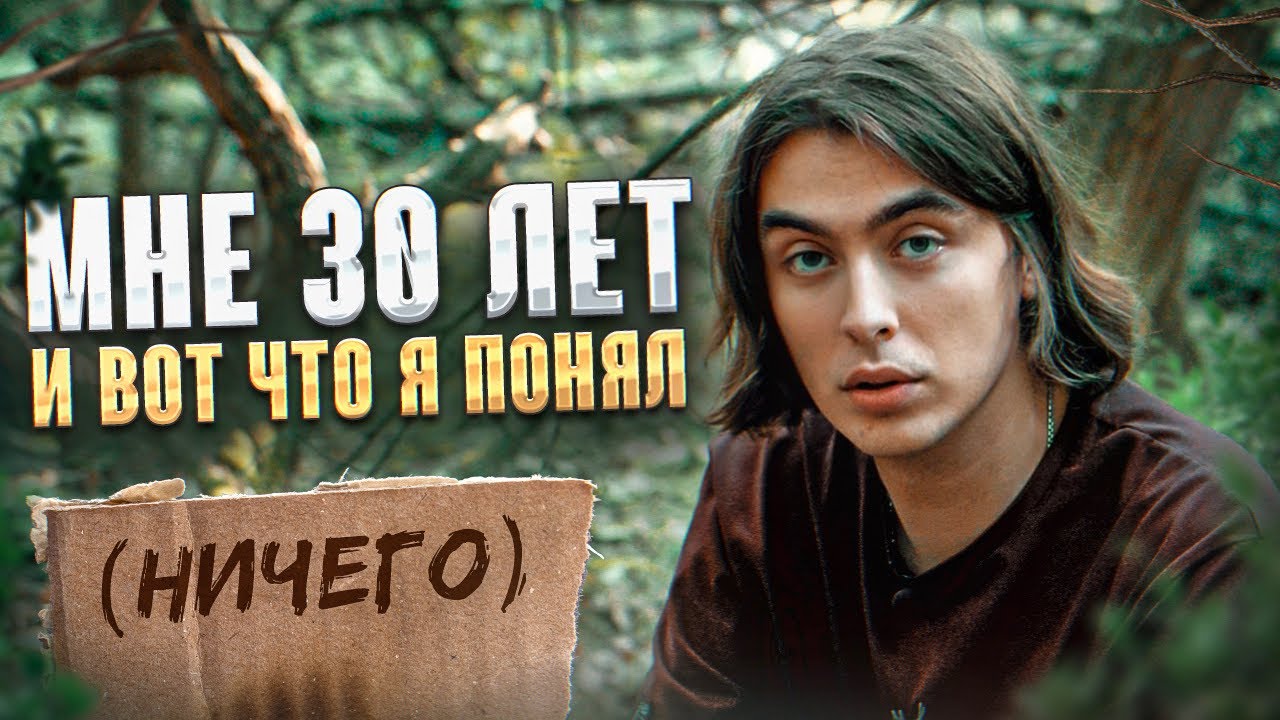 Мне 30 лет. Все еще не знаю, как жить.
