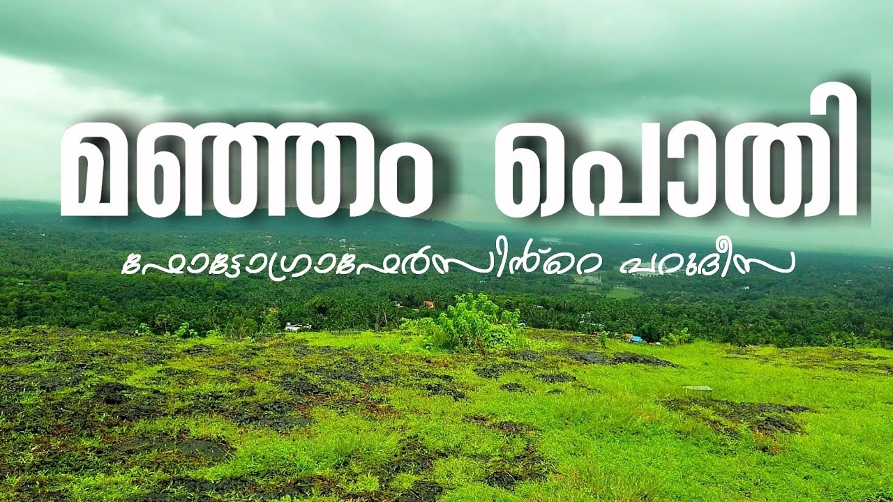 MANJAMPOTHIKUNNU Photograper's choice