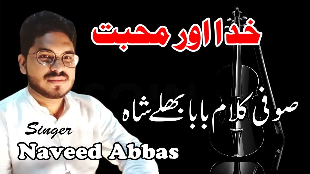 Khuda or Muhabbat Season 3 || Full Sufi Song Akhiyan Pijiyan Hanjowan Day Naal || by Naveed Abbas