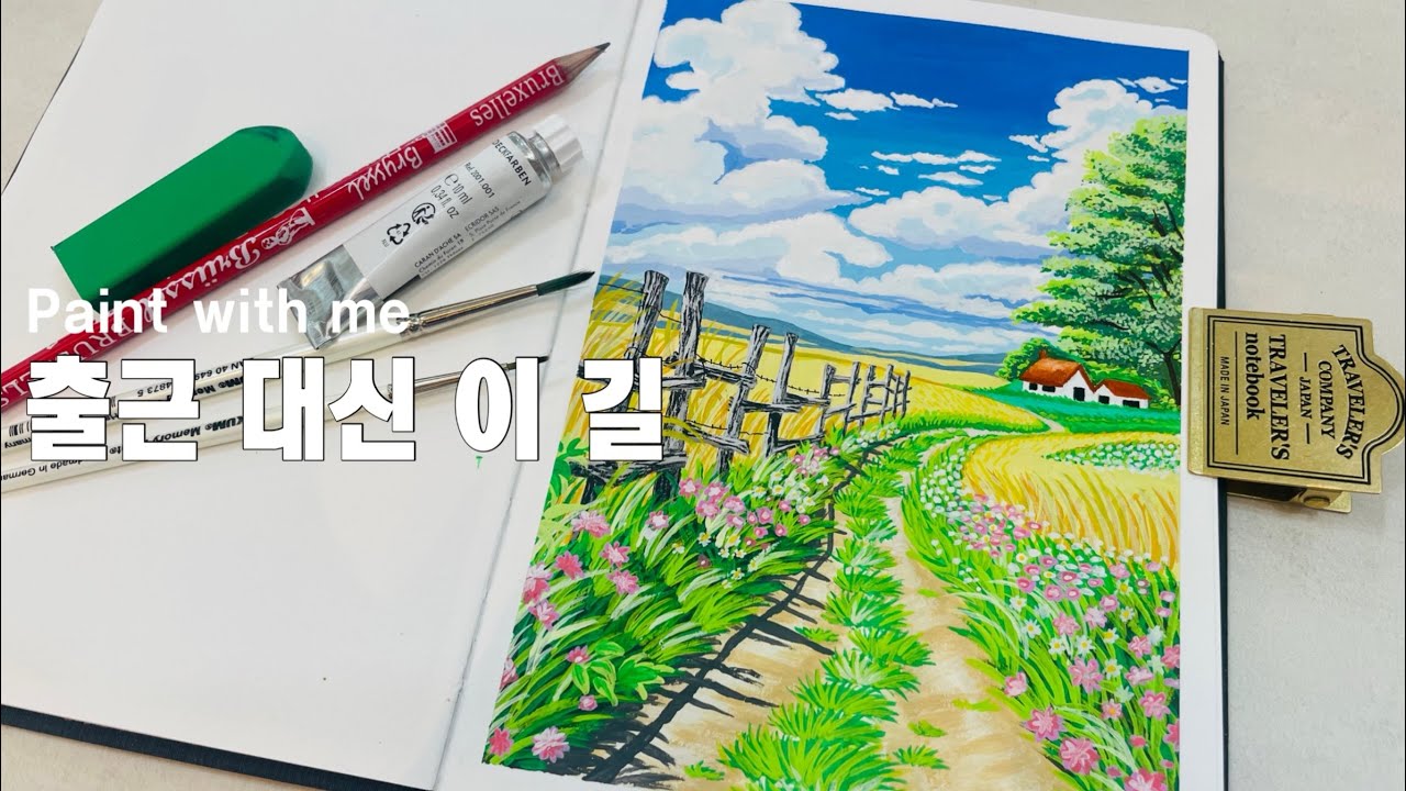 퇴사하고 살고 싶은 감성 마을 | 힐링 풍경화 그리기