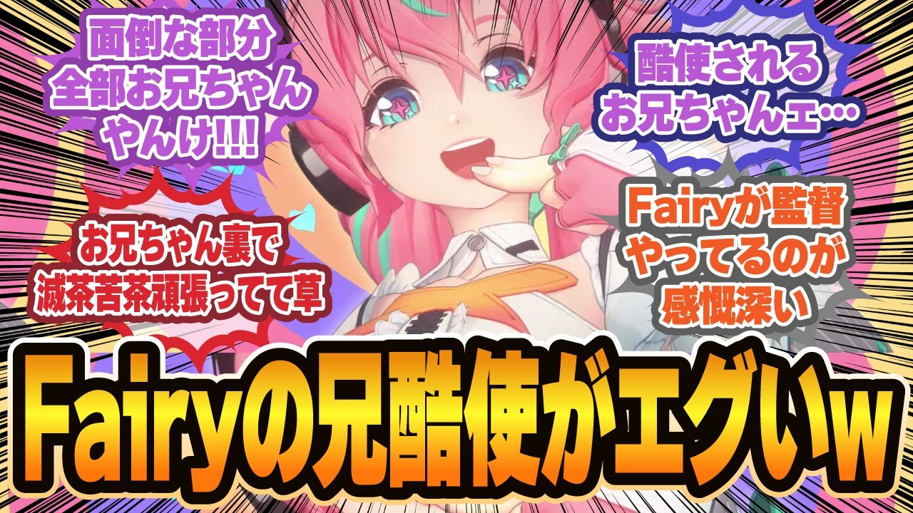 『面倒な作業は全部お兄ちゃん！』監督Fairyによる酷使がエグくて草に対するプロキシの反応集：アリアエキシビション【ゼンゼロ反応集】