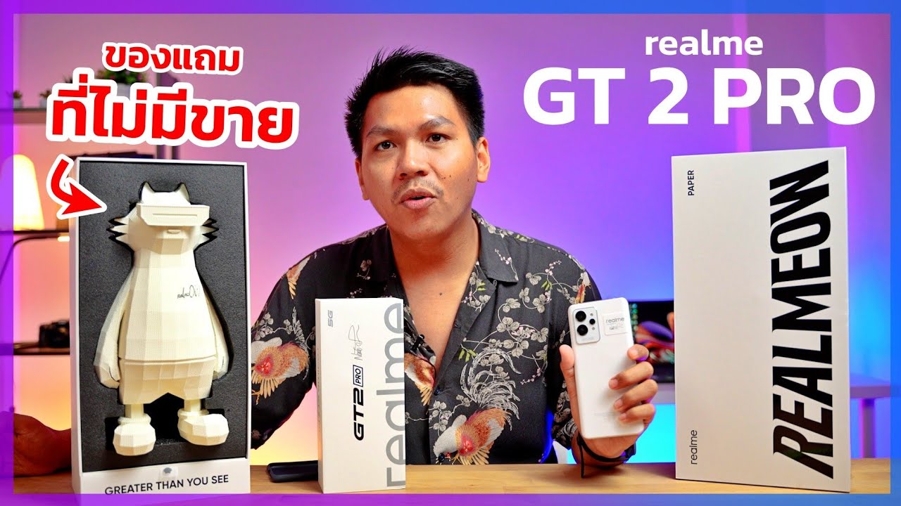 แกะกล่อง realme GT 2 Pro ก่อนเปิดตัวในไทย + ของแถม