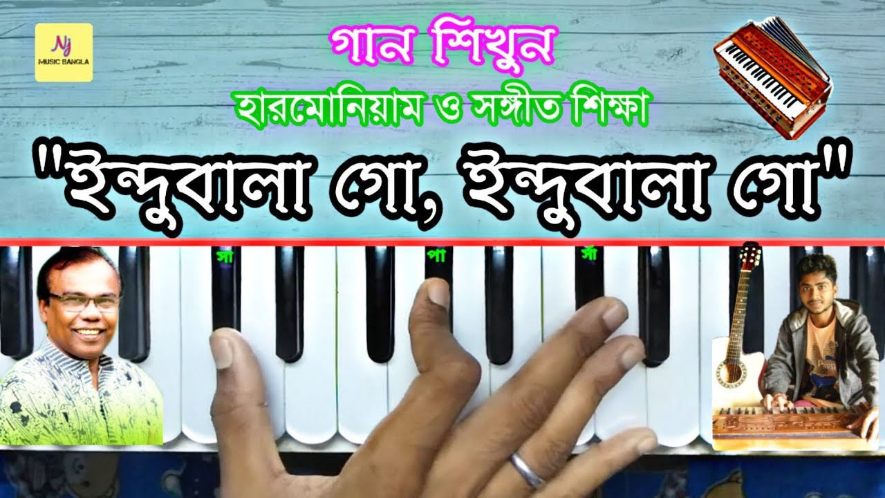Indubala Go | Harmonium Tutorial | Folk Song || হারমোনিয়াম ও সঙ্গীত শিক্ষা || Learn Playing
