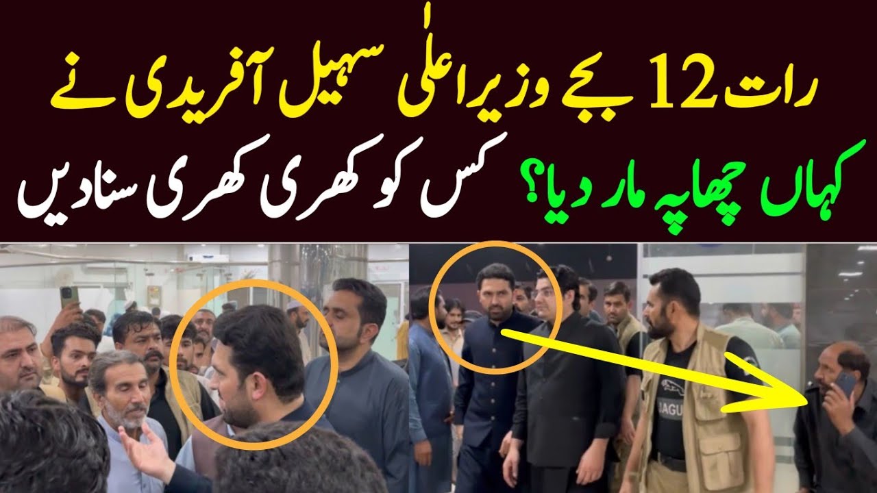 Chief Minister Sohail Afridi ne Kahan Chapa maat diya || Sohail Afridi Peshawar