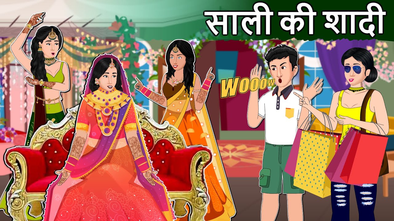 Hindi Story साली की शादी: Saas Bahu Hindi Kahaniya | Moral Stories in Hindi | Bedtime Kahani