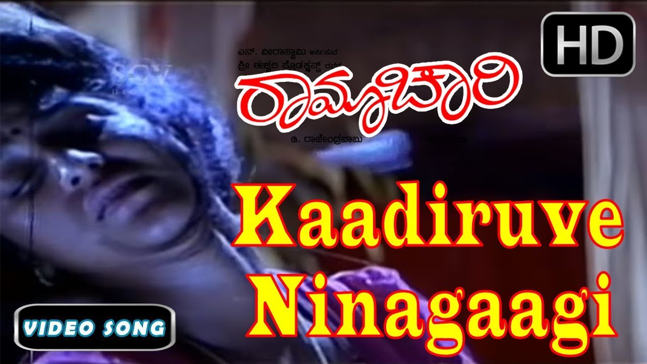 Kannada 90s hits songs 2 | Kaadiruve Ninagaagi Song | Ramachari Kannada Movie | S Janaki Hamsalekha