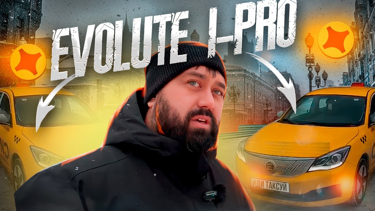 Взял под выкуп EVOLUTE I-PRO / 300 км в -25 по Москве