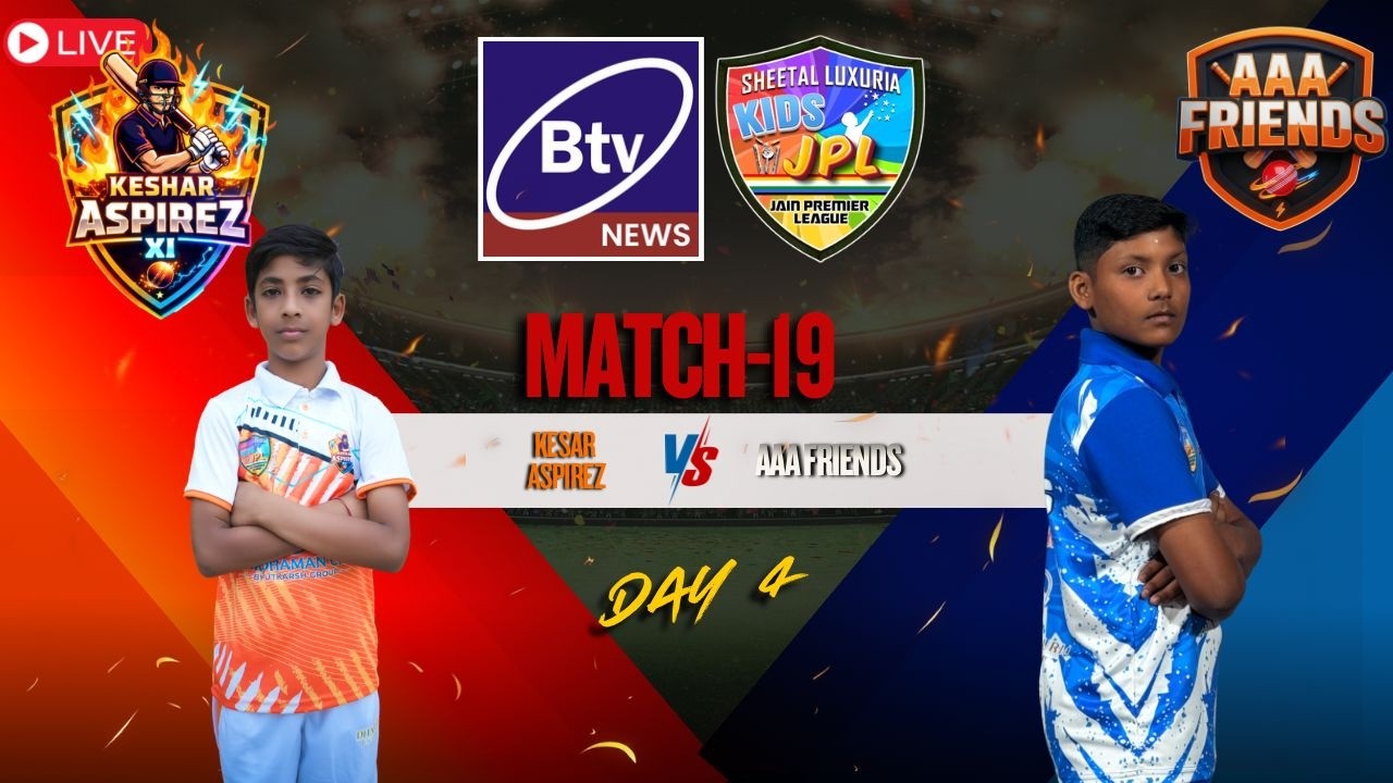 BTV News Media Partner Presents: Kids JPL Day 4  AAA Friends 🆚 Keshar AspireZ XI